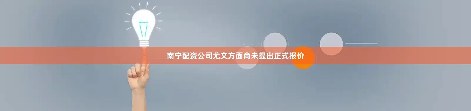 南宁配资公司尤文方面尚未提出正式报价
